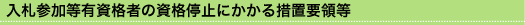 ���D�Q�����L���i�҂̎��i��~�ɂ�����[�u�v�̓�