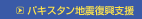 �p�L�X�^���n�k�����x��