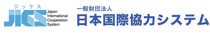 ���c�@�l ���{���ۋ��̓V�X�e�� (JICS(�W�b�N�X))