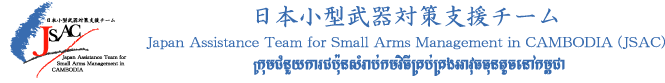Japan Assistance Team for Small Arms Management Cambodia (JSAC) logo