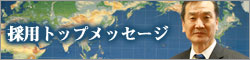 �̗p�g�b�v���b�Z�[�W