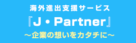 COioxT[rXwJEPartnerx`Ƃ̑zJ^`Ɂ`