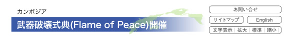 j󎮓T(Flame of Peace)J