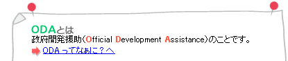 ODAƂͥ{JiOfficial Development AssistanceĵƂłB