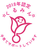 くるみんマーク